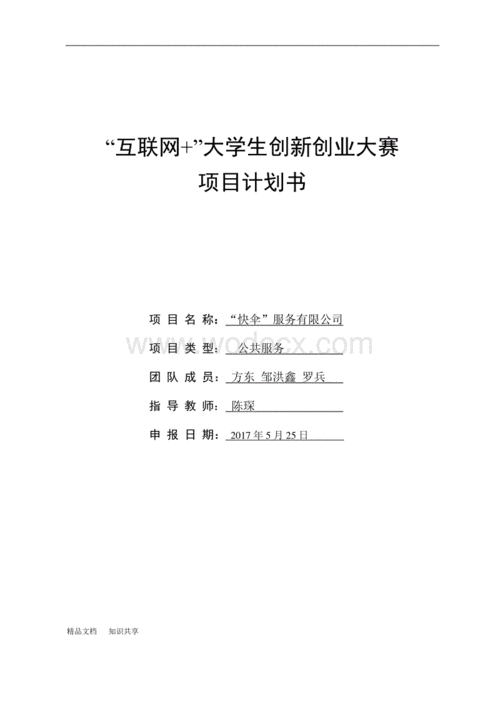 网站建设计划书,网站建设计划书封面设计-第2张图片-星梦范文网