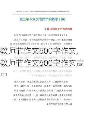 教师节作文600字作文,教师节作文600字作文高中-第2张图片-星梦范文网