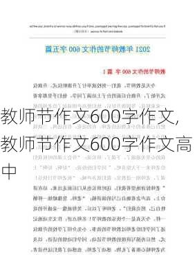 教师节作文600字作文,教师节作文600字作文高中