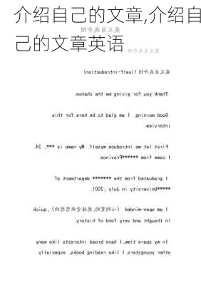 介绍自己的文章,介绍自己的文章英语-第2张图片-星梦范文网