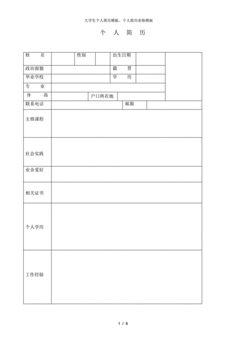 大学生简历表,大学生简历表格 个人简历电子版-第3张图片-星梦范文网