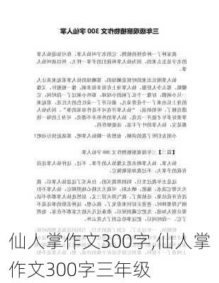 仙人掌作文300字,仙人掌作文300字三年级-第2张图片-星梦范文网