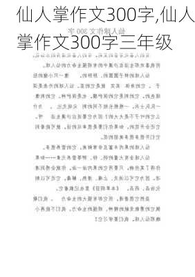 仙人掌作文300字,仙人掌作文300字三年级-第3张图片-星梦范文网