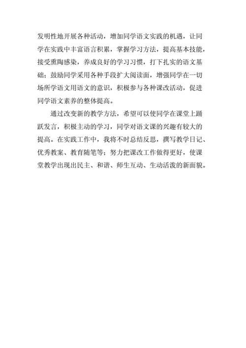 课改总结,小学语文课改总结