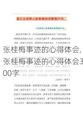 张桂梅事迹的心得体会,张桂梅事迹的心得体会300字-第3张图片-星梦范文网