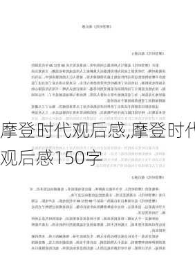 摩登时代观后感,摩登时代观后感150字