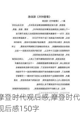 摩登时代观后感,摩登时代观后感150字-第3张图片-星梦范文网