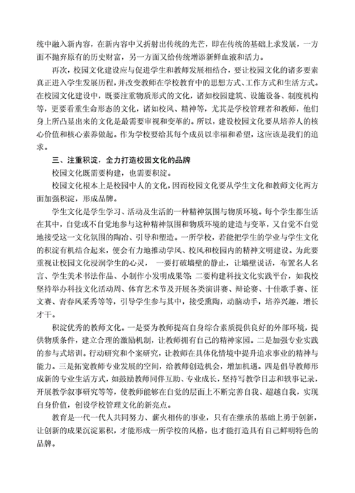 校园文化论文,校园文化论文1500字