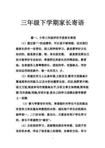 家长寄语大全简短的三年级,家长寄语简短真实一点-第2张图片-星梦范文网