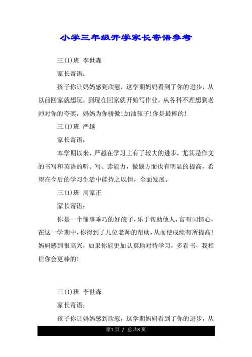 家长寄语大全简短的三年级,家长寄语简短真实一点-第3张图片-星梦范文网