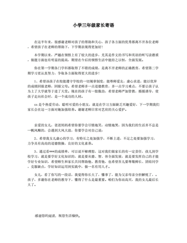 家长寄语大全简短的三年级,家长寄语简短真实一点