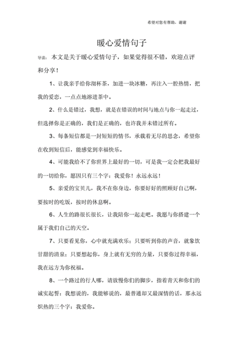 爱情说说,爱情说说短句 暖心语