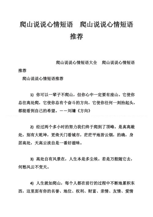 经典心情,形容爬山后腿疼的搞笑经典心情-第3张图片-星梦范文网