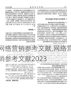 网络营销参考文献,网络营销参考文献2023-第3张图片-星梦范文网