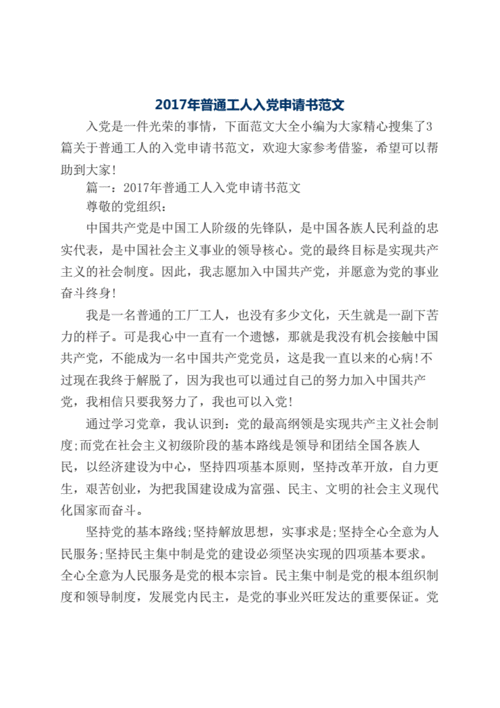 普通工人入党申请书,普通工人入党申请书怎么写-第2张图片-星梦范文网