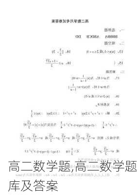 高二数学题,高二数学题库及答案-第2张图片-星梦范文网