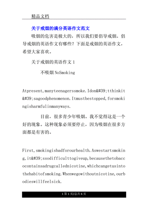 戒烟的英语作文,戒烟的英语作文100字