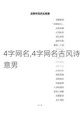 4字网名,4字网名古风诗意男