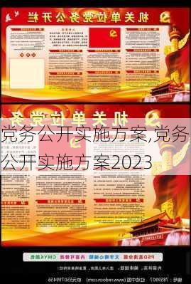 党务公开实施方案,党务公开实施方案2023-第2张图片-星梦范文网