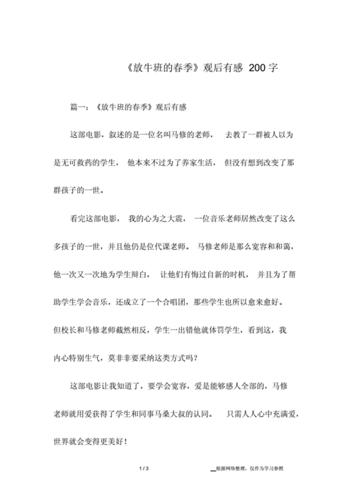 放牛班的春天观后感,放牛班的春天观后感200字