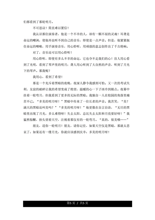 送你一轮明月作文,送你一轮明月作文600字