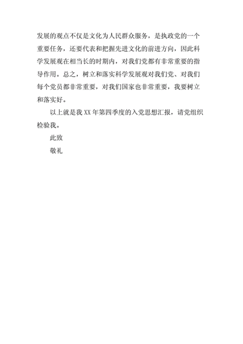 09年思想汇报,09年思想汇报四篇-第3张图片-星梦范文网