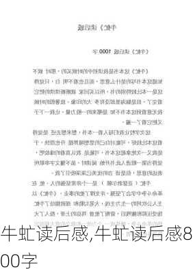 牛虻读后感,牛虻读后感800字