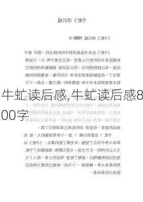 牛虻读后感,牛虻读后感800字