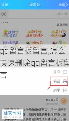 qq留言板留言,怎么快速删除qq留言板留言-第2张图片-星梦范文网