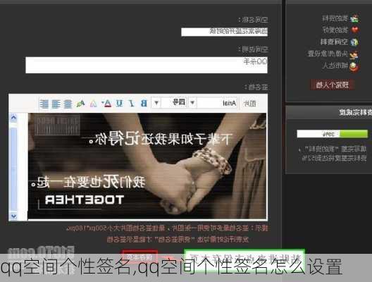 qq空间个性签名,qq空间个性签名怎么设置-第2张图片-星梦范文网