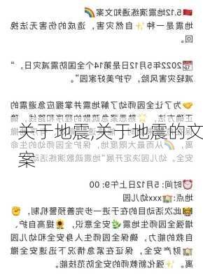 关于地震,关于地震的文案