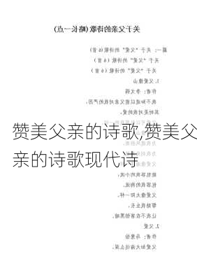 赞美父亲的诗歌,赞美父亲的诗歌现代诗-第2张图片-星梦范文网