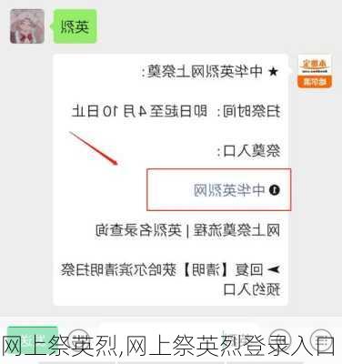 网上祭英烈,网上祭英烈登录入口-第2张图片-星梦范文网