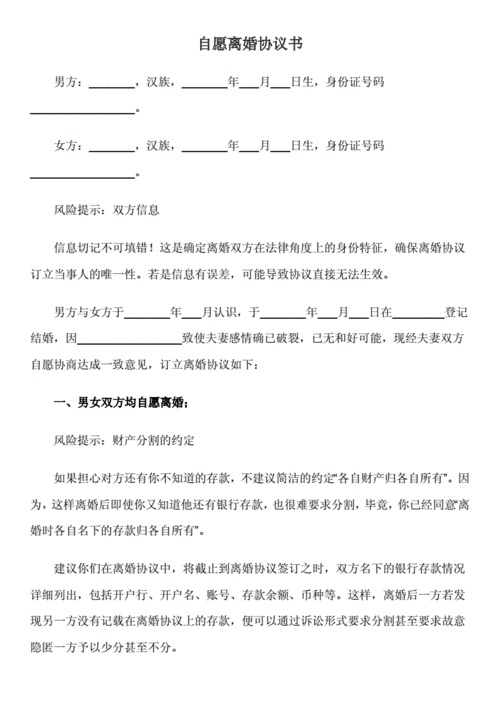 离婚协议书下载,离婚协议书word文档-第2张图片-星梦范文网