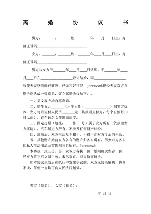 离婚协议书下载,离婚协议书word文档