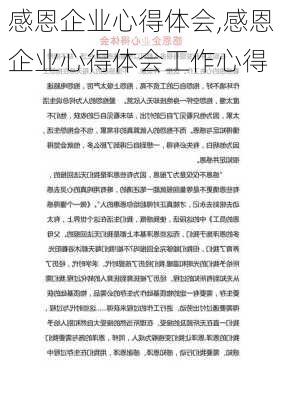 感恩企业心得体会,感恩企业心得体会工作心得