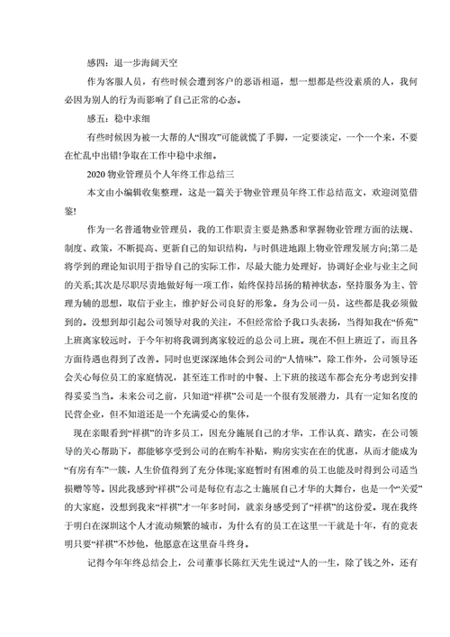 物业管理员年终总结,物业管理员年终总结报告