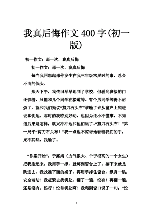 一个让我懊悔的日子,一个让我懊悔的日子作文-第3张图片-星梦范文网