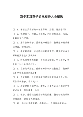 新的一年的祝福语和期望,新的一年的祝福语和期望学生-第3张图片-星梦范文网