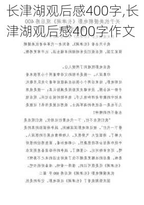 长津湖观后感400字,长津湖观后感400字作文