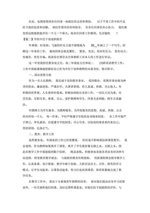 中层干部述职报告,中层干部述职报告范文-第3张图片-星梦范文网