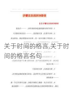 关于时间的格言,关于时间的格言名句-第3张图片-星梦范文网