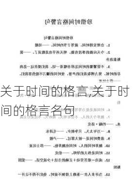 关于时间的格言,关于时间的格言名句