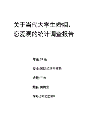 大学生恋爱婚姻观,大学生恋爱婚姻观调查报告-第3张图片-星梦范文网