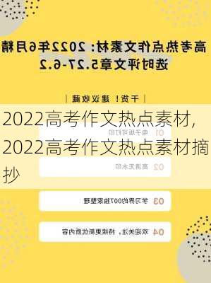 2022高考作文热点素材,2022高考作文热点素材摘抄-第3张图片-星梦范文网