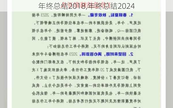 年终总结2018,年终总结2024-第3张图片-星梦范文网