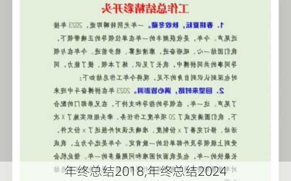 年终总结2018,年终总结2024-第3张图片-星梦范文网