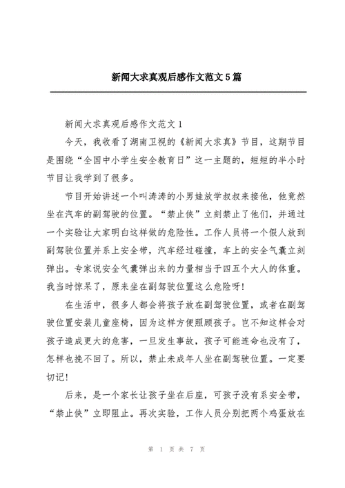 新闻大求真2022年3.29号,新闻大求真2021,3.29-第3张图片-星梦范文网