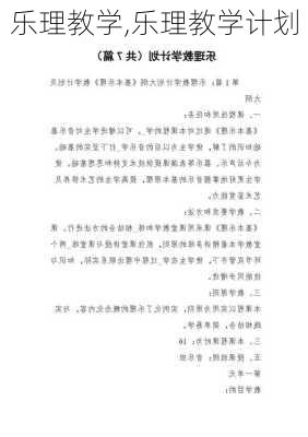 乐理教学,乐理教学计划