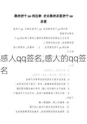 感人qq签名,感人的qq签名-第3张图片-星梦范文网